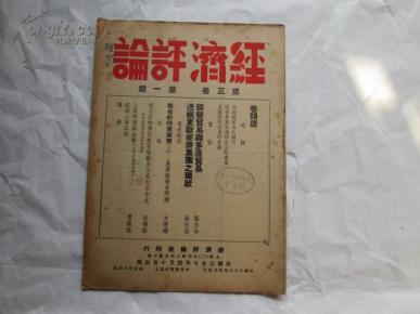 民国时的上海经济总量多少_民国上海(2)
