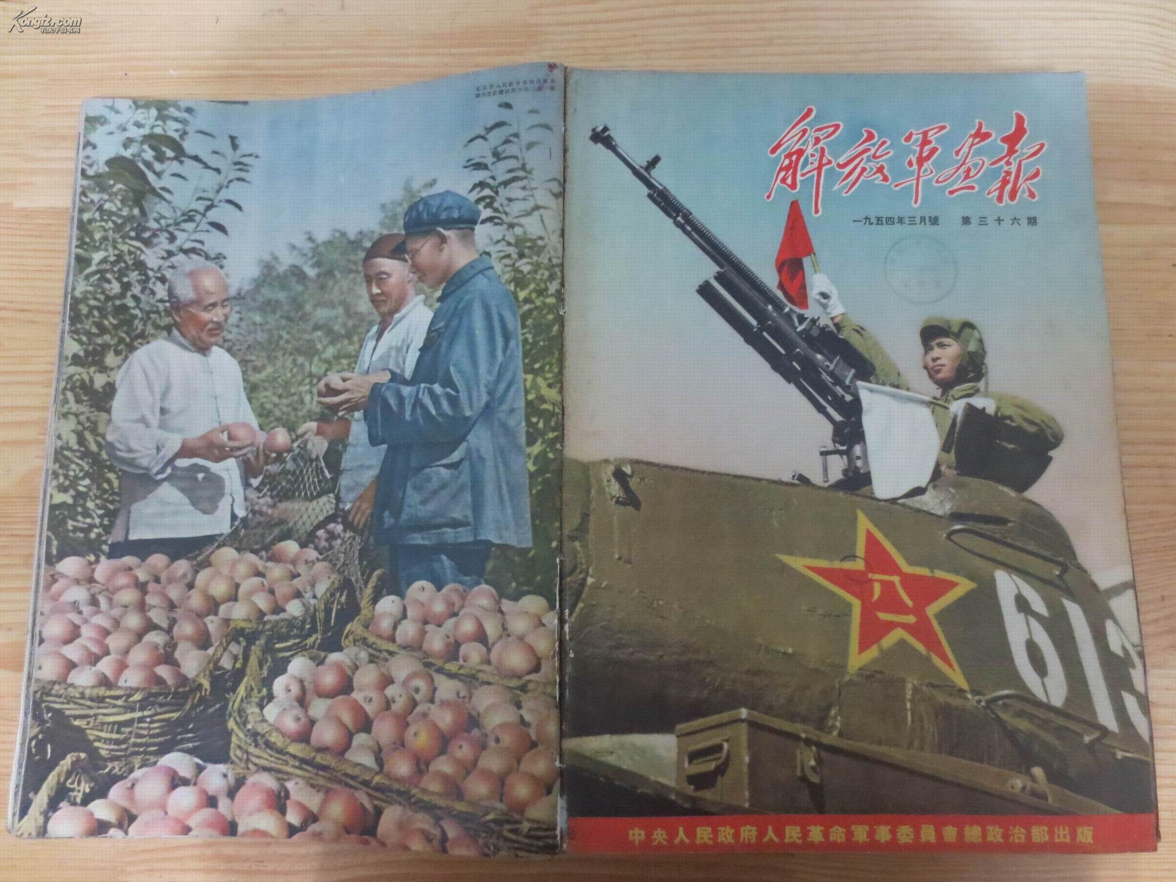解放军画报.1954(1--12全).品好,不缺页……画报055