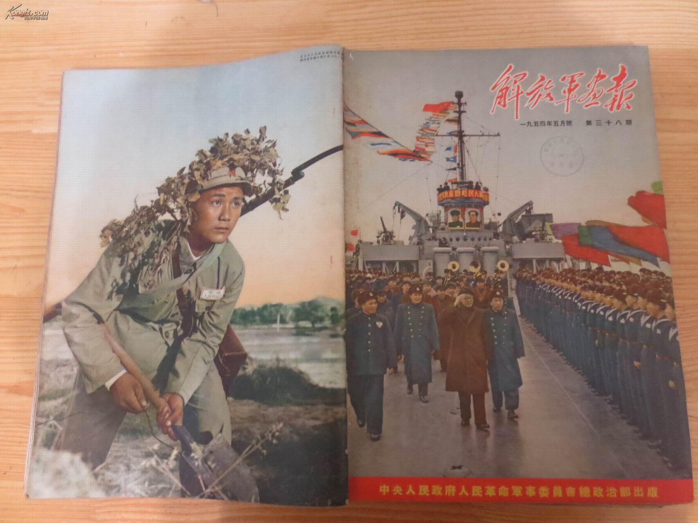 解放军画报.1954(1--12全).品好,不缺页……画报055