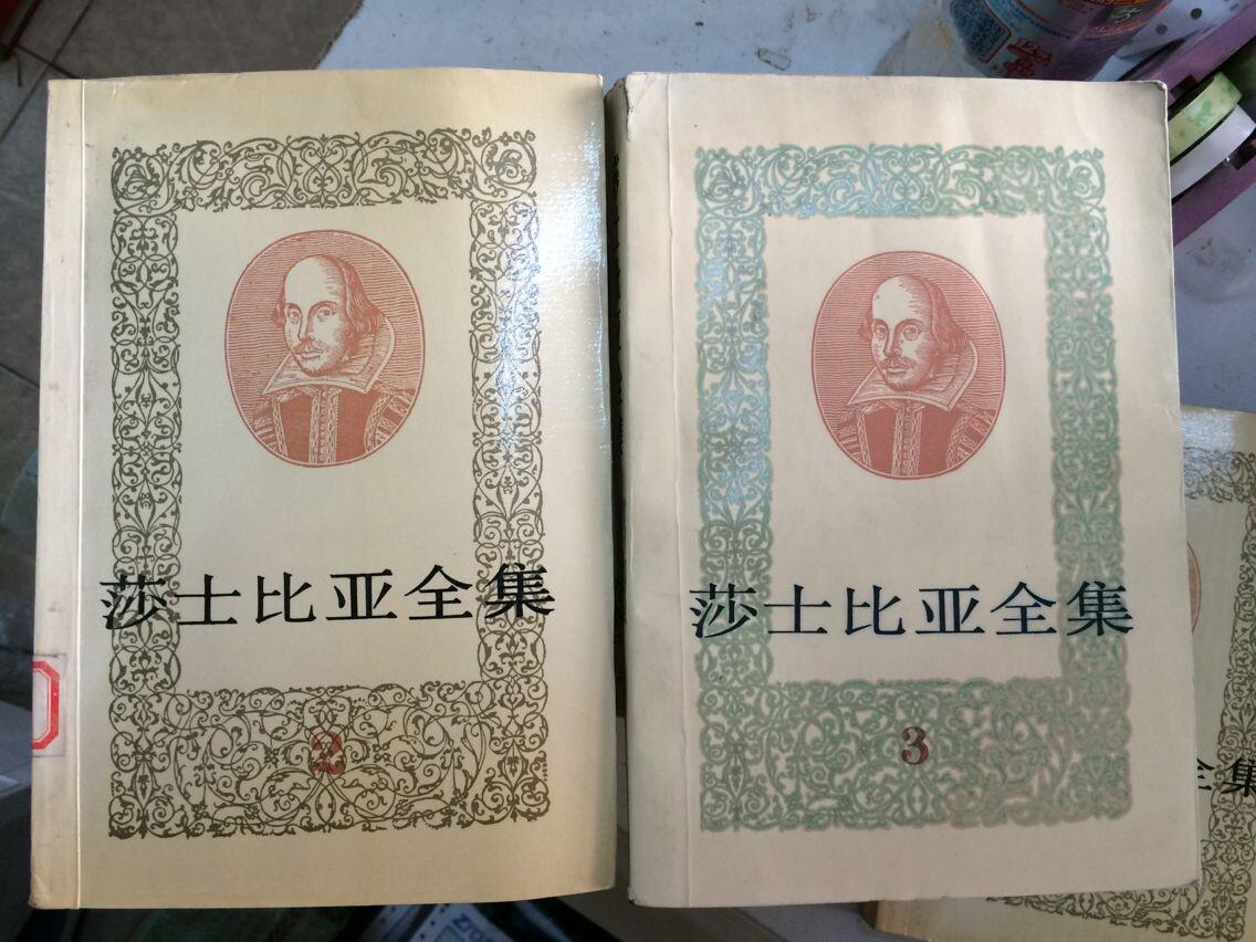 莎士比亚全集(全11册/朱生豪译