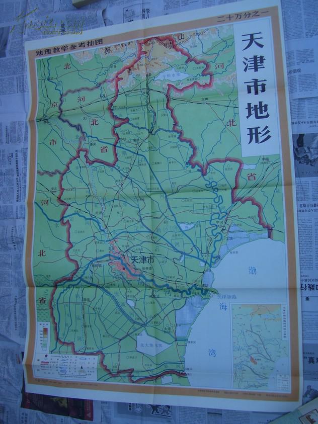 地理教学参考挂图:天津市地形【天津师范大学地理系编制,1开整张】