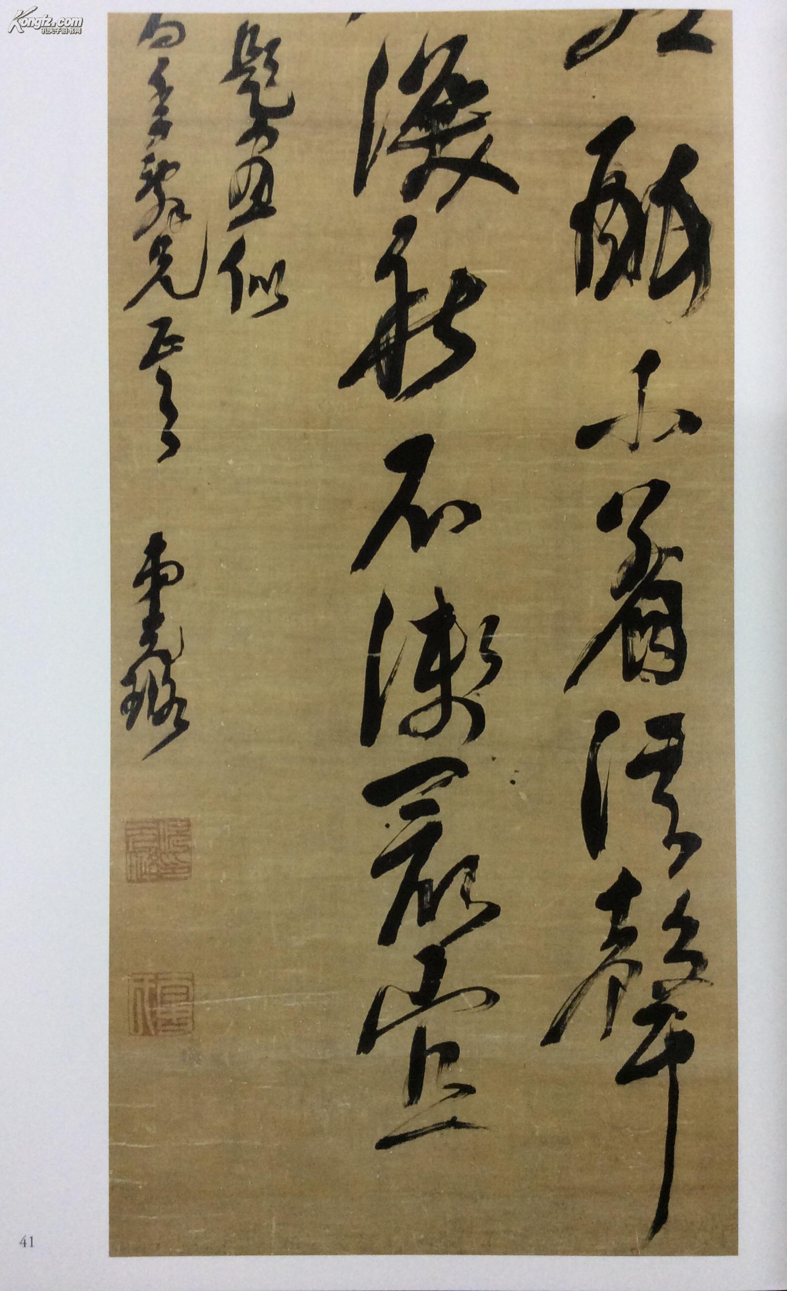 倪元璐の书法 二玄社