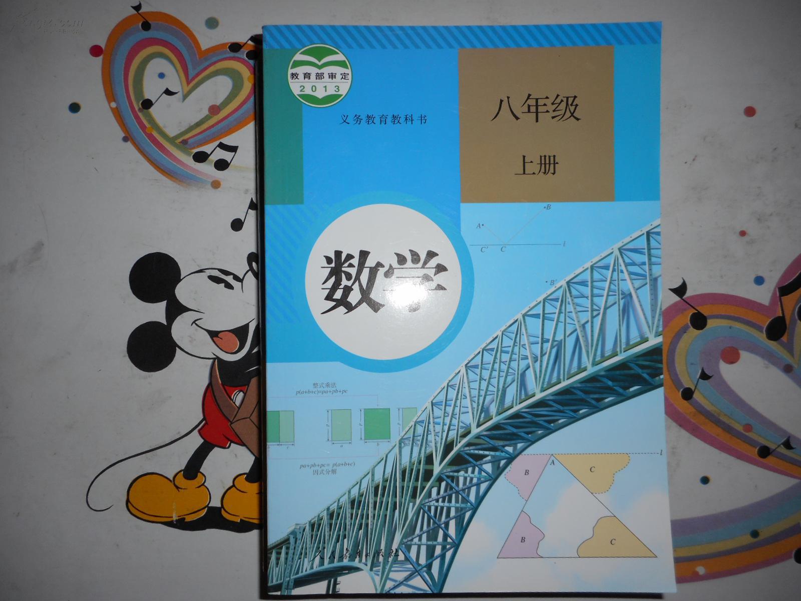 初中数学八年级上册 人教版 义务教育教科书教材课本最新版