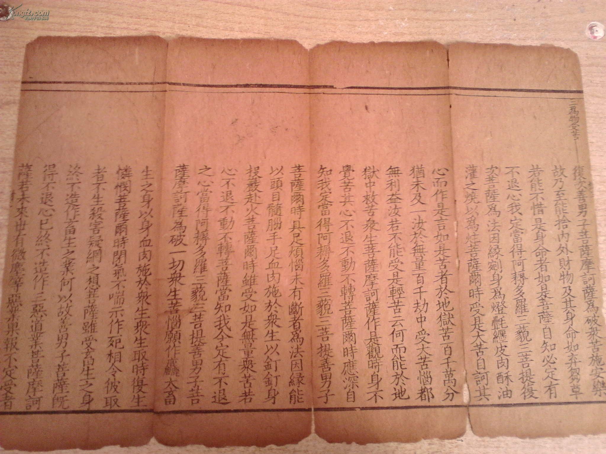 【宋代黄麻纸,帘纹两指宽】佛经4页.