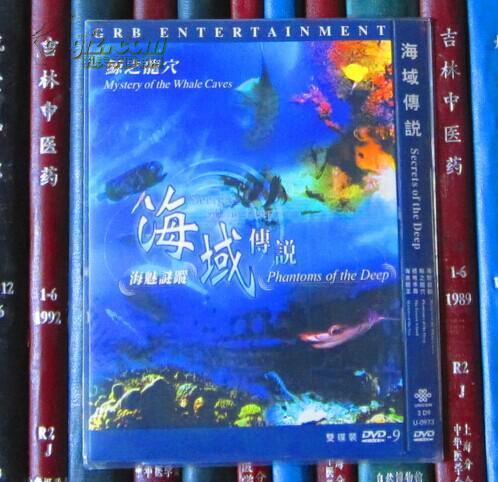 DVD-海域傳說：鯨之龍穴+海魅迷蹤+極地冰島+海底龍王 Secrets of The Deep（2D9）