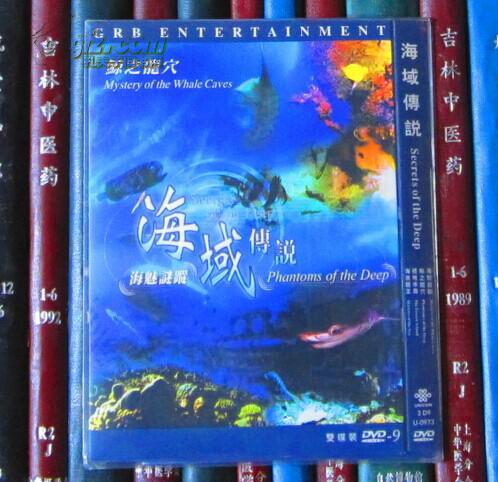 DVD-海域传说：鲸之龙穴+海魅迷踪+极地冰岛+海底龙王 Secrets of The Deep（2D9）