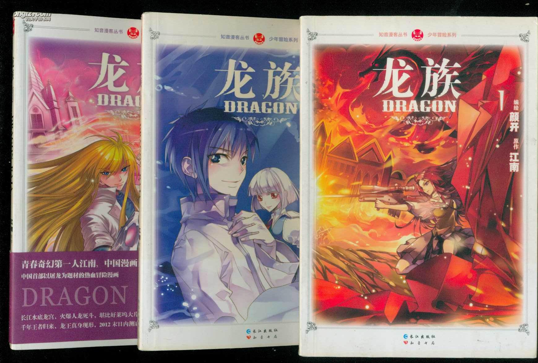 知音漫客:龙族(1-6)