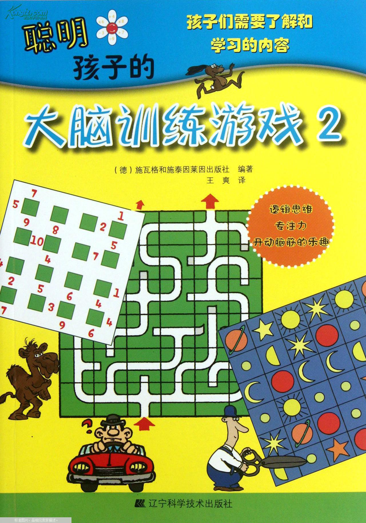 训练脑子灵活的游戏有哪些呢图片(训练脑子灵活的游戏有哪些呢图片视频)
