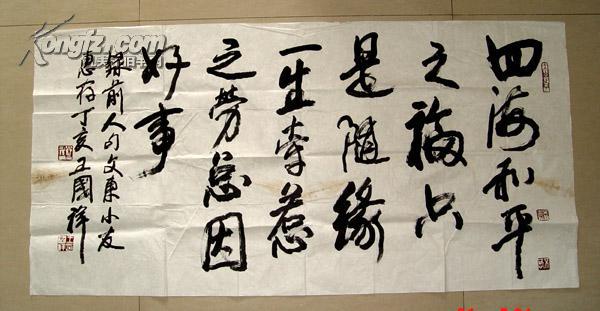 王国祥 金石书画家 湖南湘西人 书法(长68cm宽137.5cm)