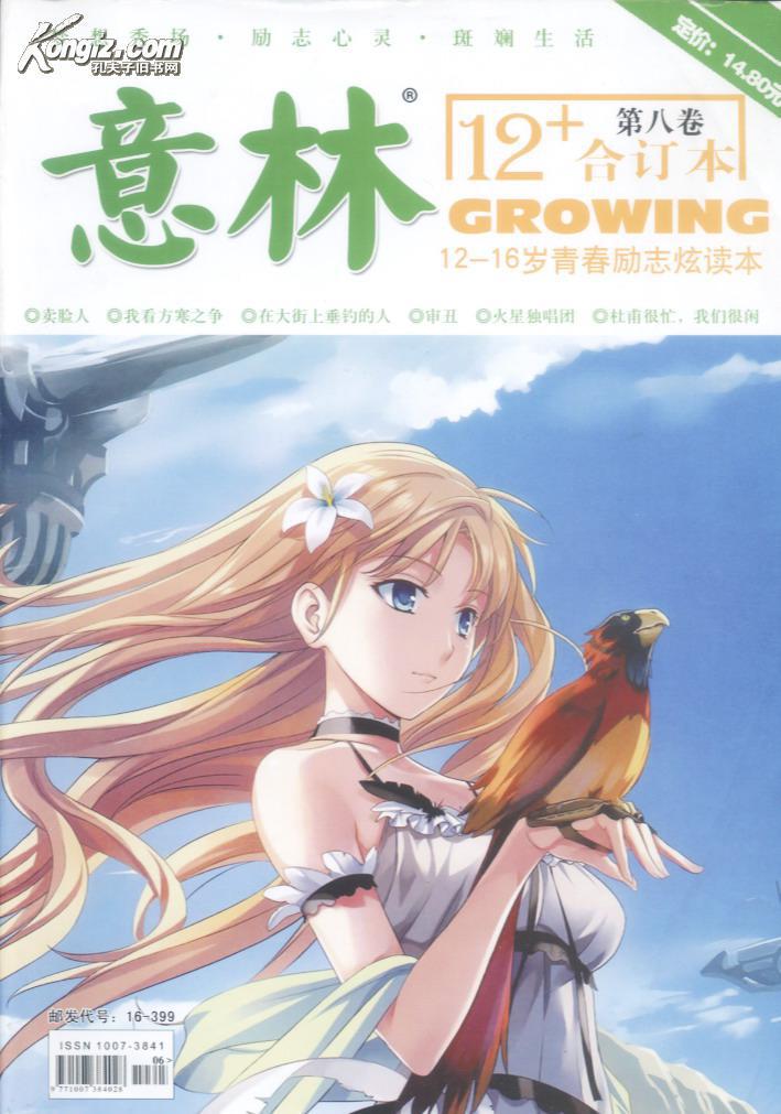 意林12 第八卷合订本