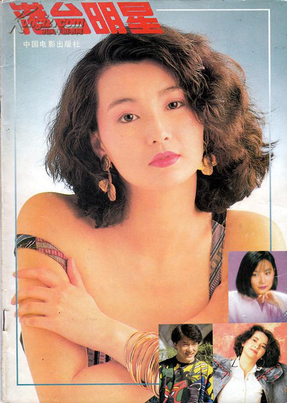 港台明星全彩画册 张国荣林青霞张曼玉梅艳芳钟楚红米雪利智小虎队