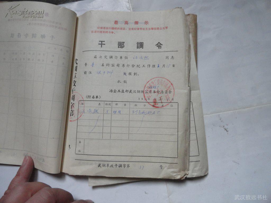 干部调令【语录版存根和回来复签】1972---1975