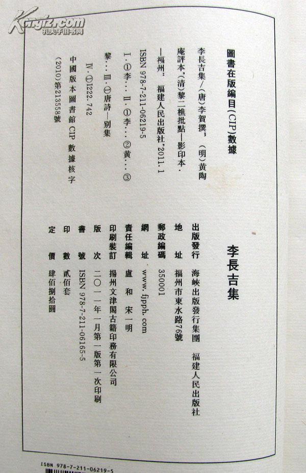 李长吉集(上,下一函套印一版一印)