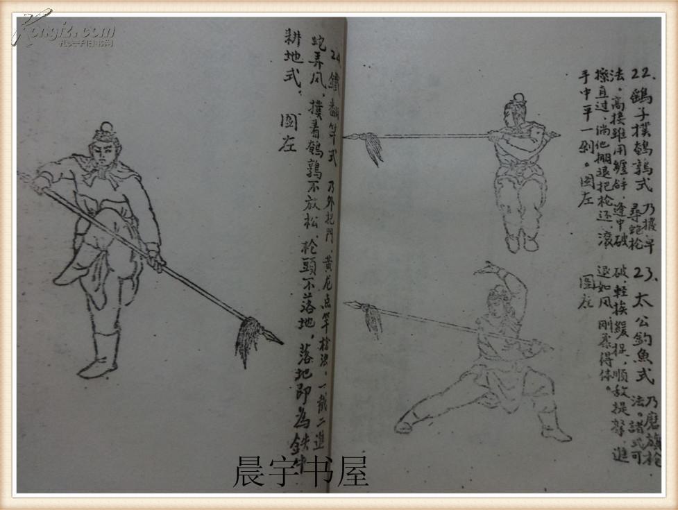 戚继光二十四枪法 柴森林整理 刘忠亮书写 鄢如来绘图 油印本