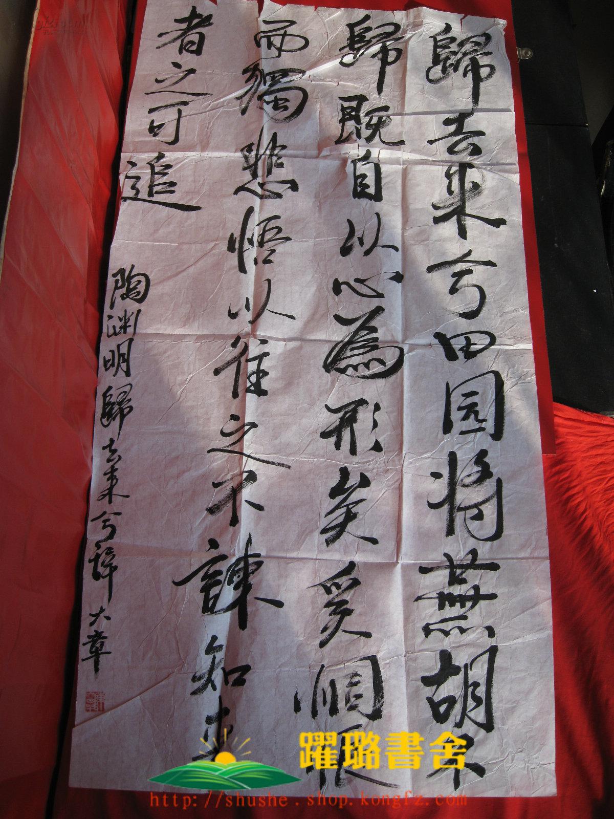 (毛笔书法 /中国美术家协会会员,著名书画家陈大章作/北京人/行书/3尺