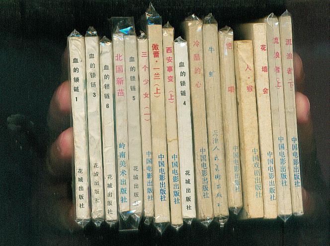 《血的锁链》1----铁板少见.