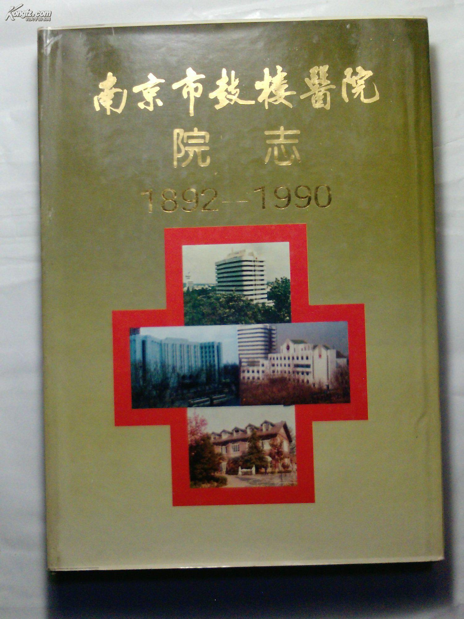 關于南京大學醫學院附屬鼓樓醫院（南京市鼓樓醫院、南京市紅十字醫院）黃牛怎么收費的信息