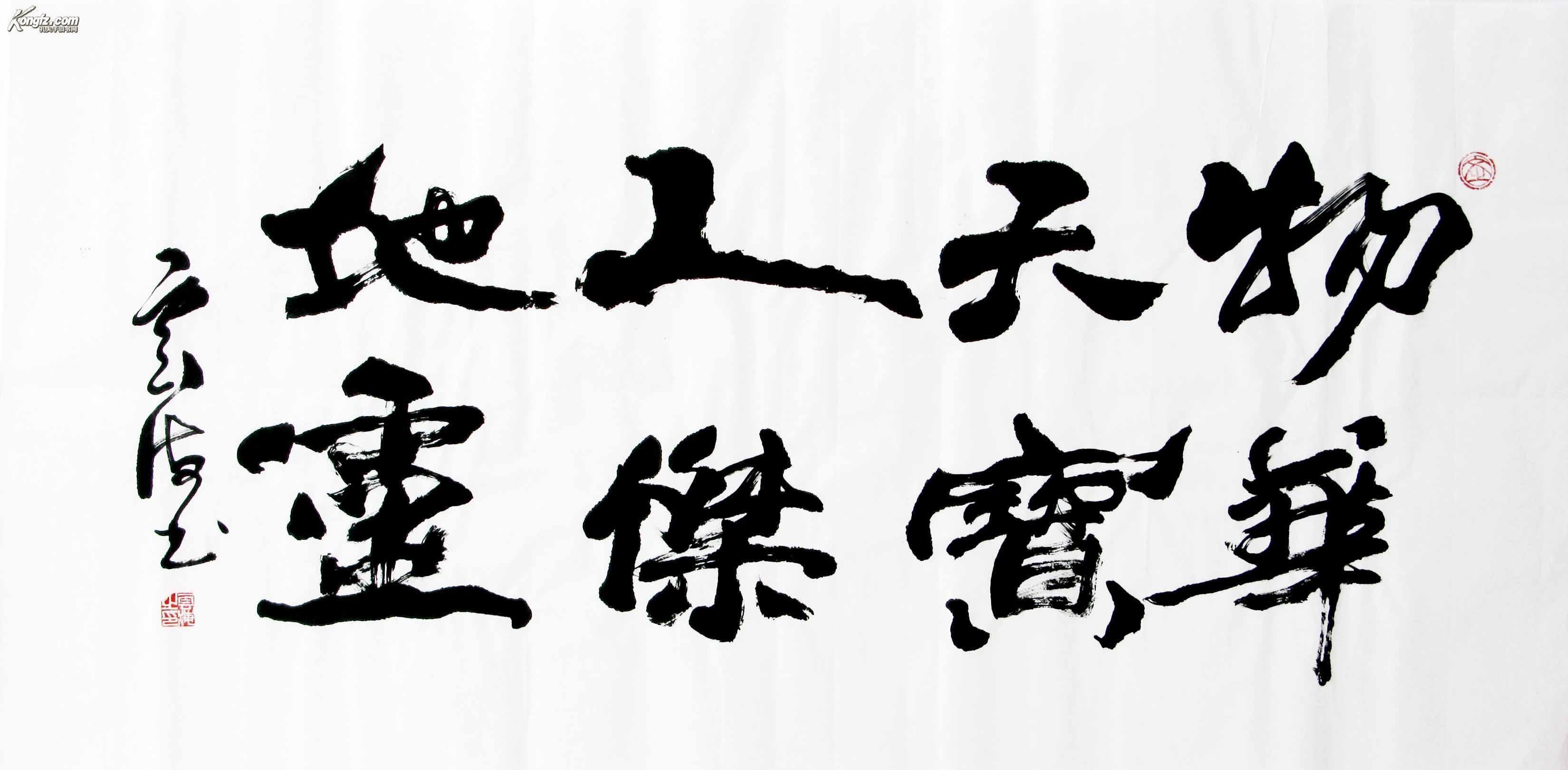 云海书法物华天宝人杰地灵四尺整张规格保真8377