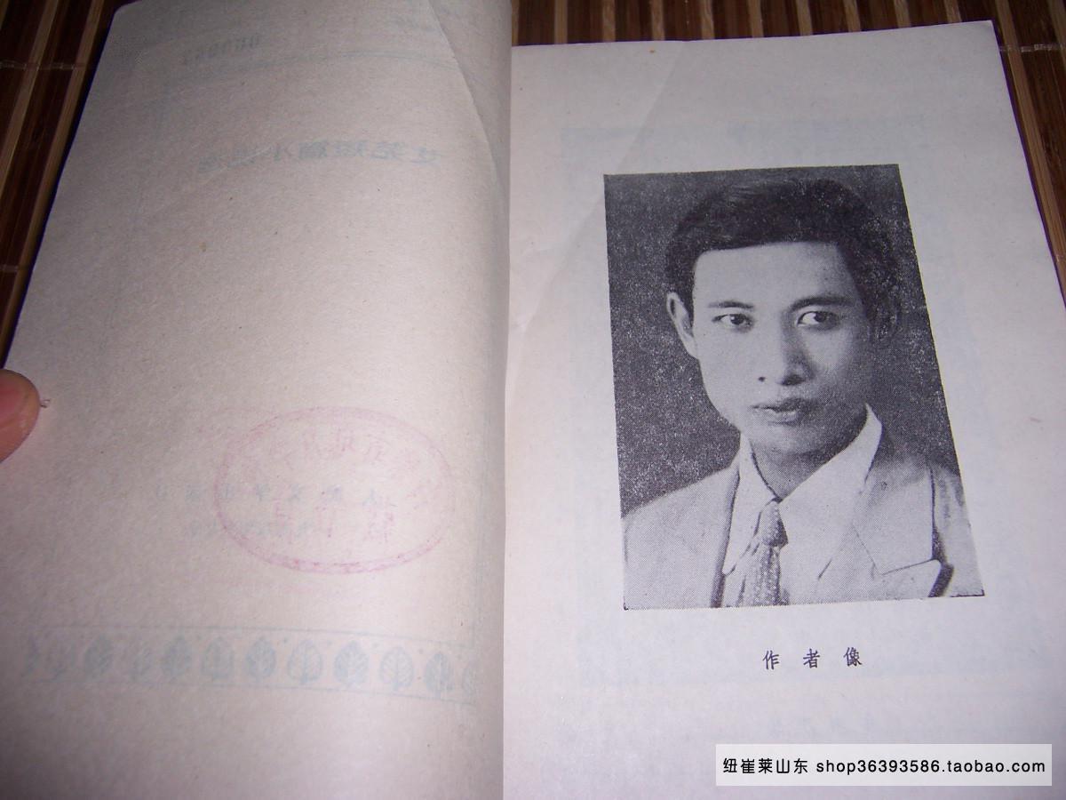 艾芜短篇小说选