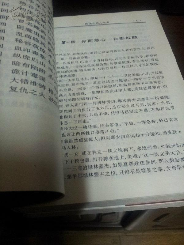 卧龙生武侠小说 天香飙(上下)(包邮)