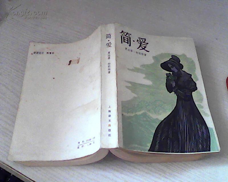 勃朗特著,祝庆英译_孔夫子旧书网