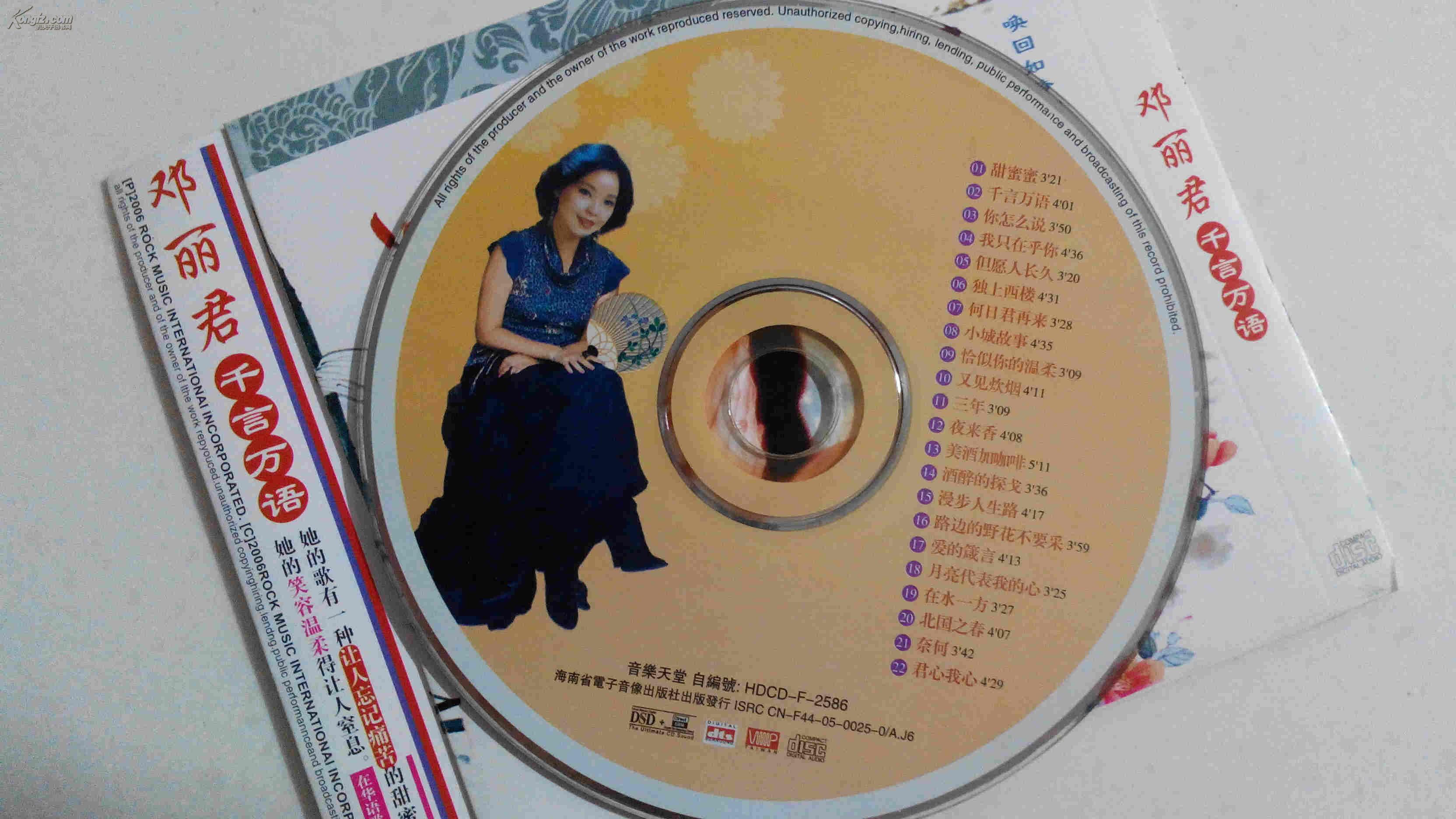 邓丽君千言万语cd*dvd
