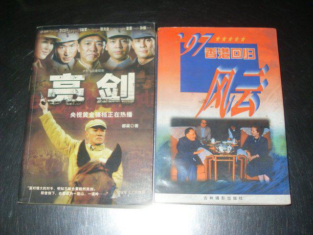 【图】亮剑 2个版本_解放军文艺出版社_孔夫子旧书网