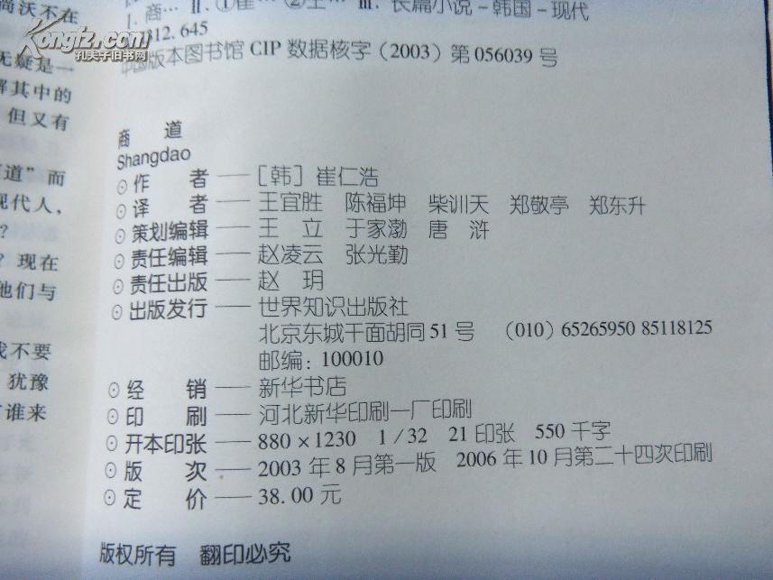 商道(韩)崔仁浩著