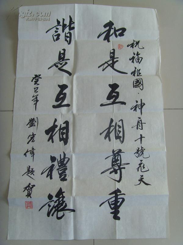 刘宏伟:书法:和是互相学习尊重谐是互相礼让(中国书画家协会会员,中国