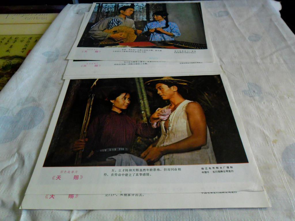 老电影海报天赐全8张规格高26宽31孔网孤本