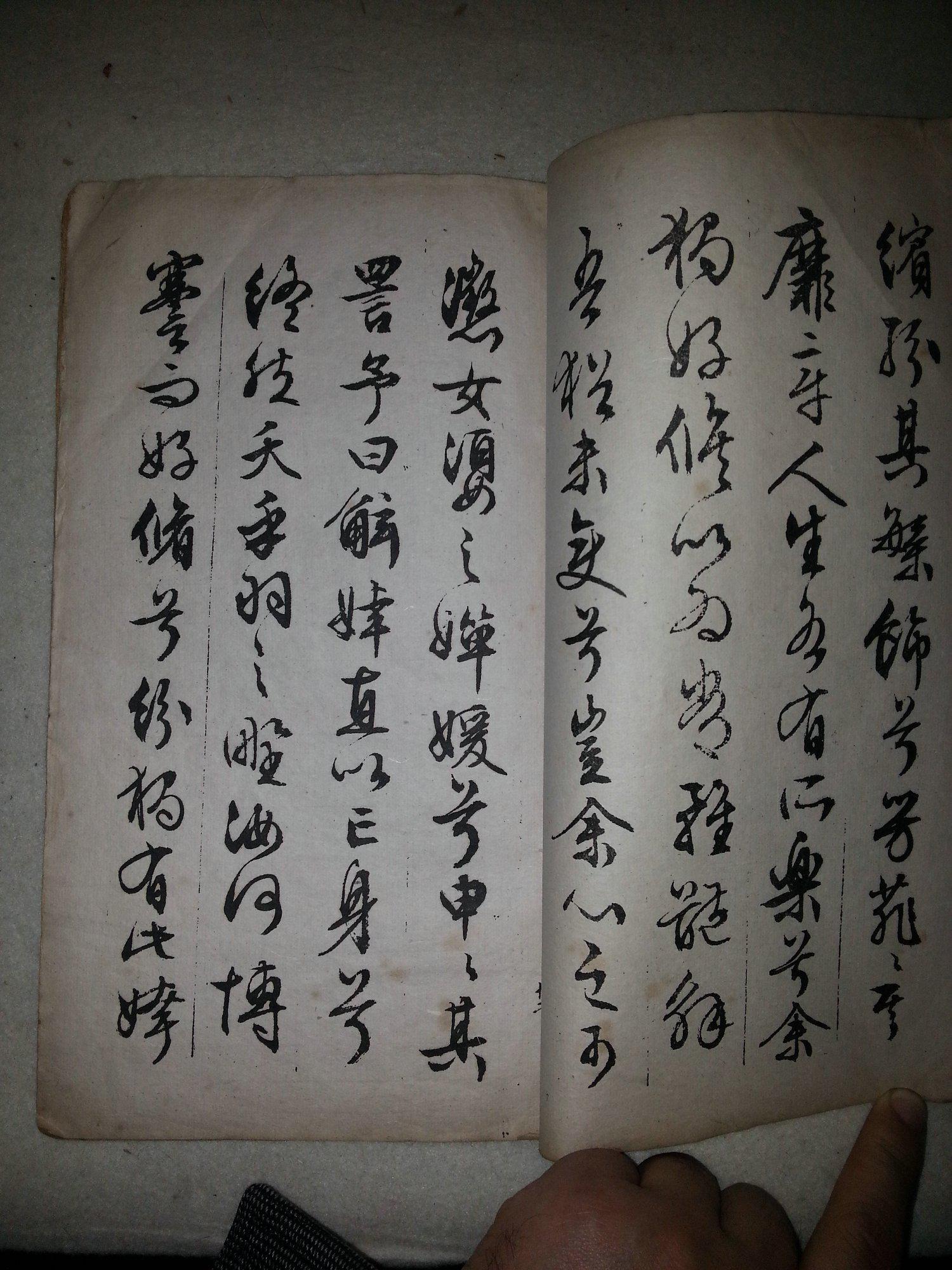 文衡山书离骚墨迹