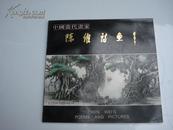中国当代画家 陈维诗画