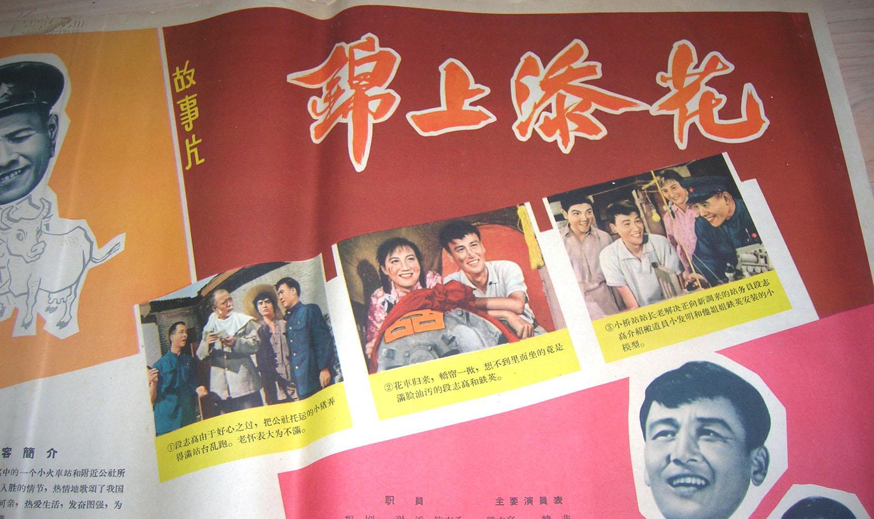 老电影海报《锦上添花》【2开 560年代 保真】谢添陈方千陈其昌罗国梁