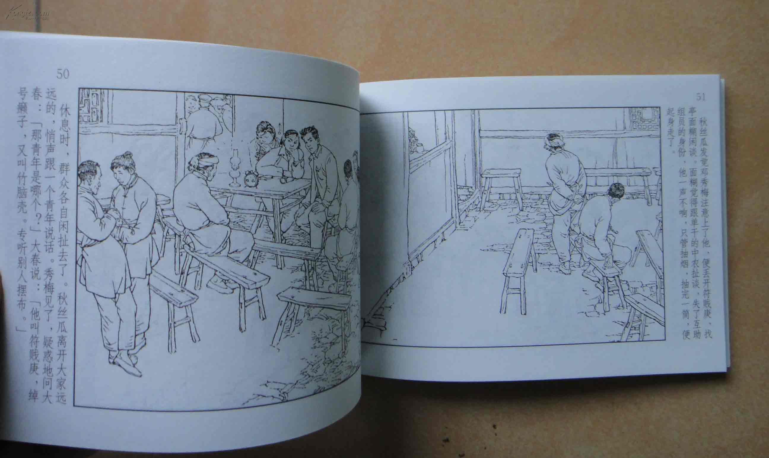 连环画《山乡巨变(一)》------贺友直签名和钤印,保真