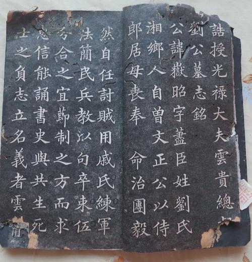 清拓本: 黄自元书丹 郭嵩焘撰文 《云贵总督刘岳昭墓志铭》