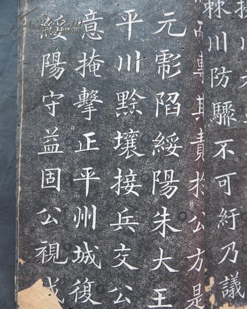 清拓本: 黄自元书丹 郭嵩焘撰文 《云贵总督刘岳昭墓志铭》