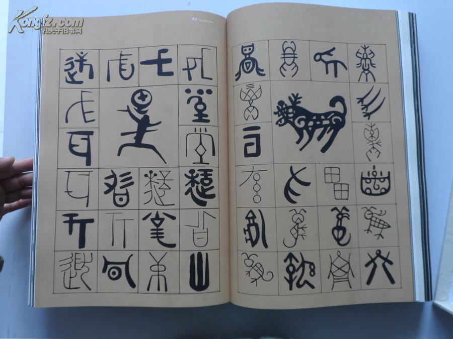 大8开套盒精装巨厚画册著名画家韩美林签名著天书可供欣赏和参考签名