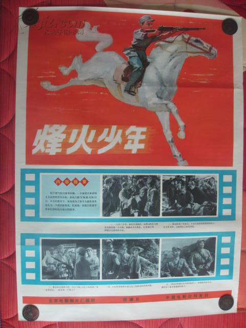 二开经典电影海报: 烽火少年