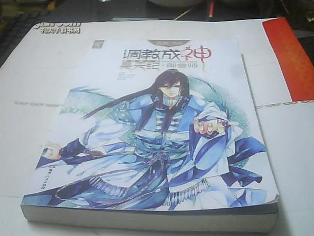 调教成神系列第一部——昊天纪·御兽师