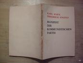 德语版《共产党宣言》KARL MARX / FREDRICH ENGELS<MANIFEST DER KOMMUNISTISCHEN PARTEI>