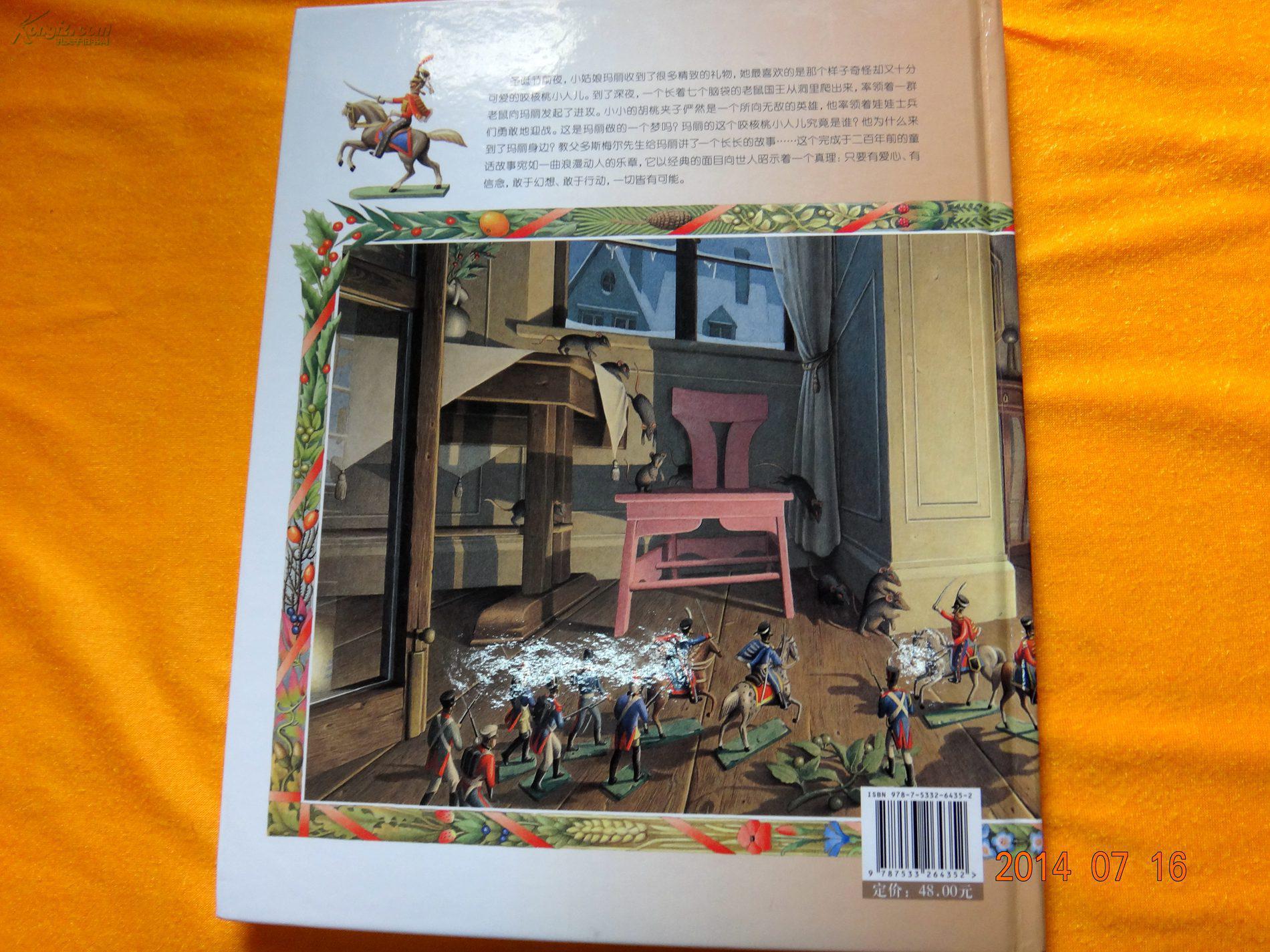 胡桃夹子【世界插画大师英诺森提作品】精装 内附精美插图 此书品好价