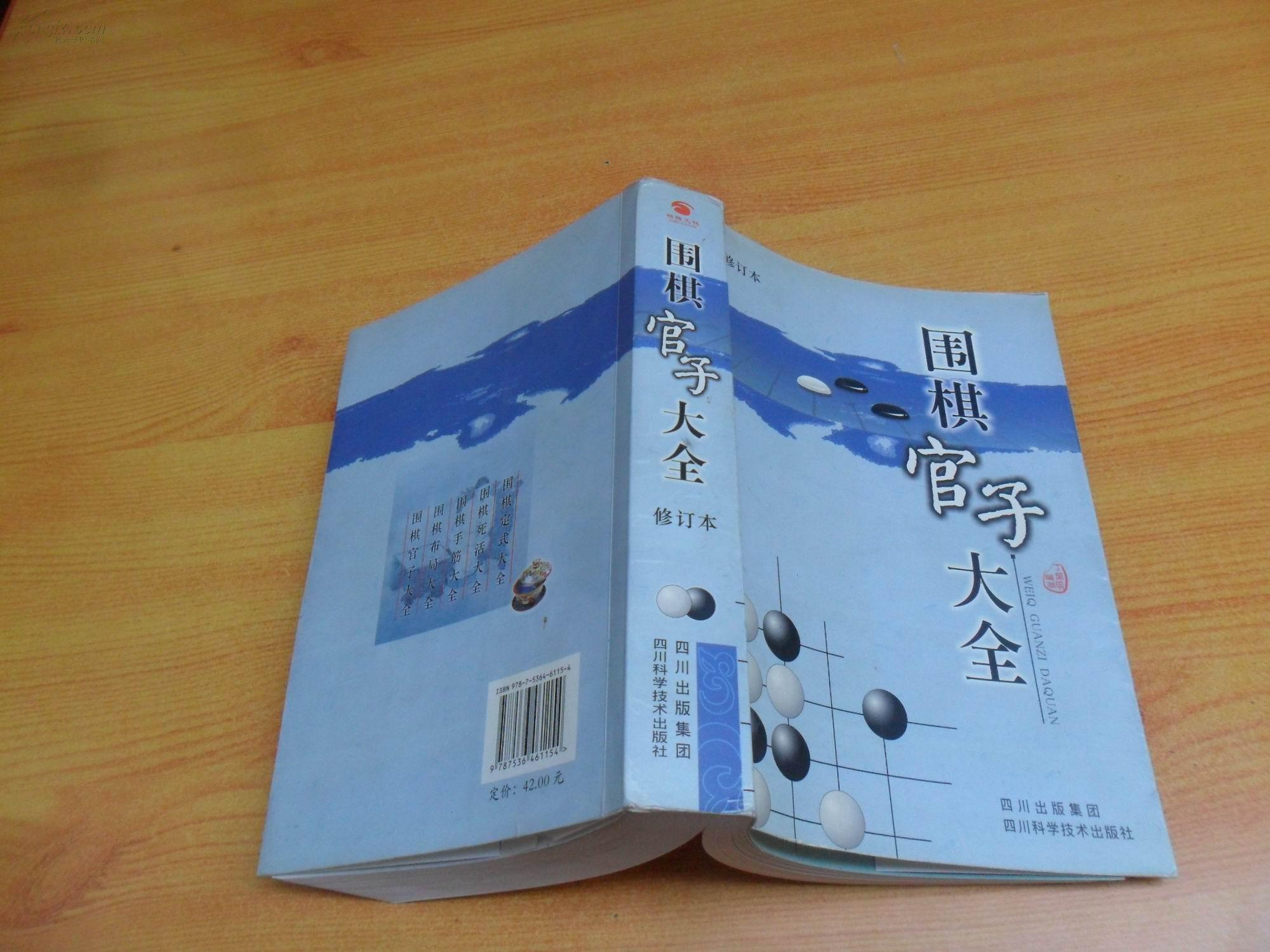 围棋官子大全(修订本)