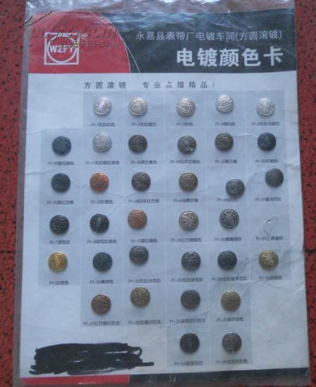 纽扣【电镀颜色卡】