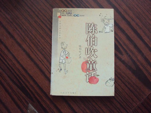 陈伯吹童话
