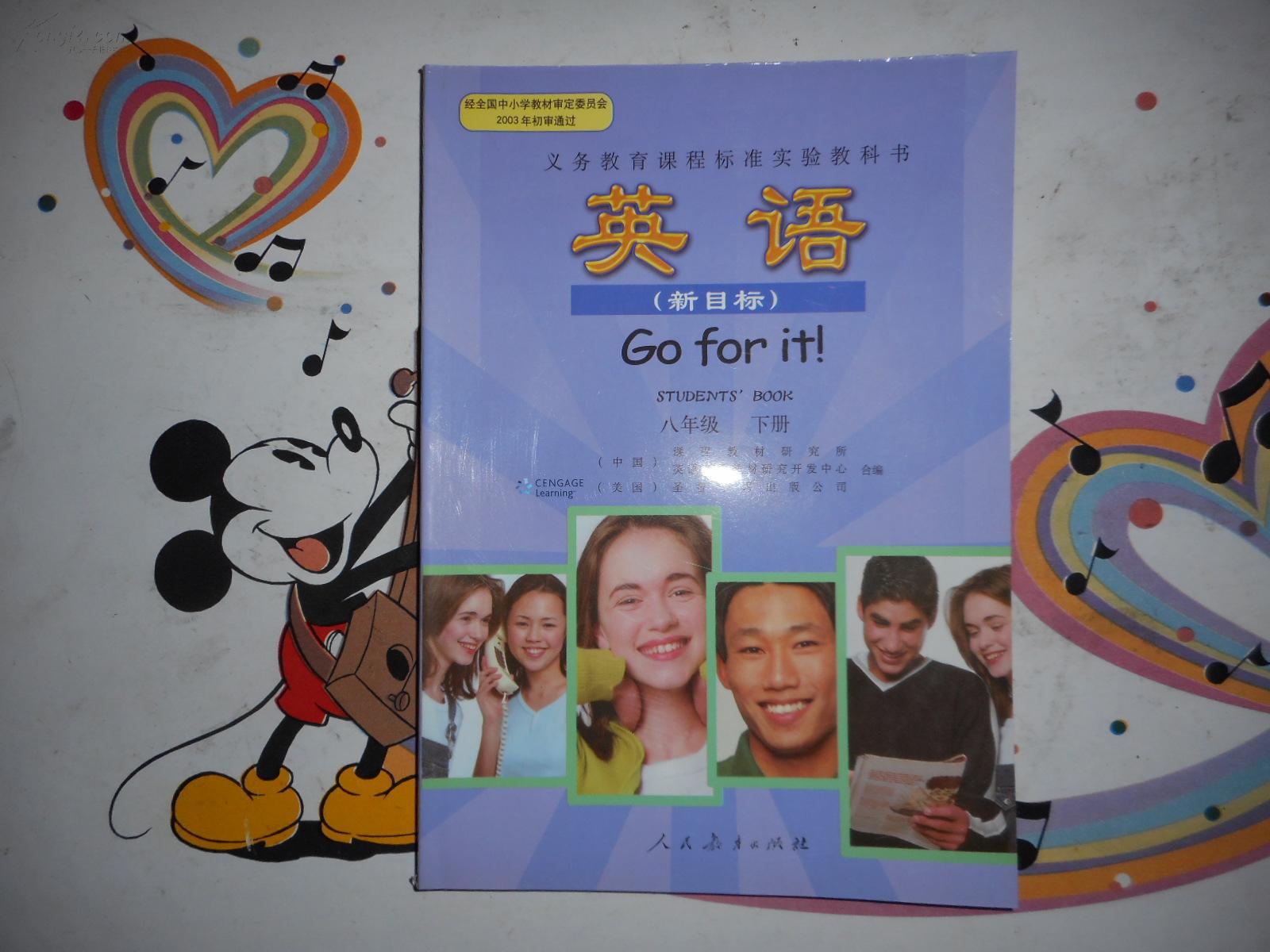 义务教育课程标准实验教科书新课标英语八年级下册