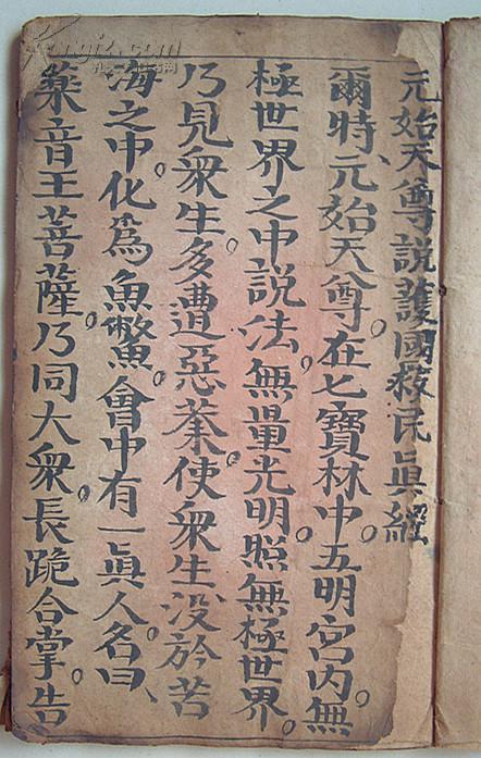 目录:1,元始天尊说护国救民真经;2,太上洞渊说请雨龙王经