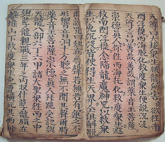 目录:1,元始天尊说护国救民真经;2,太上洞渊说请雨龙王经