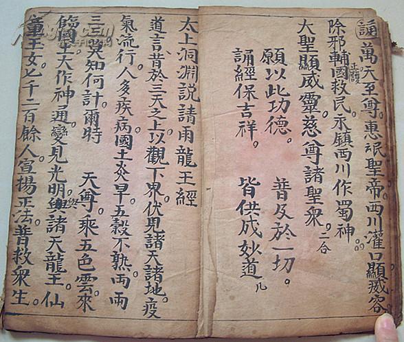 目录:1,元始天尊说护国救民真经;2,太上洞渊说请雨龙王经