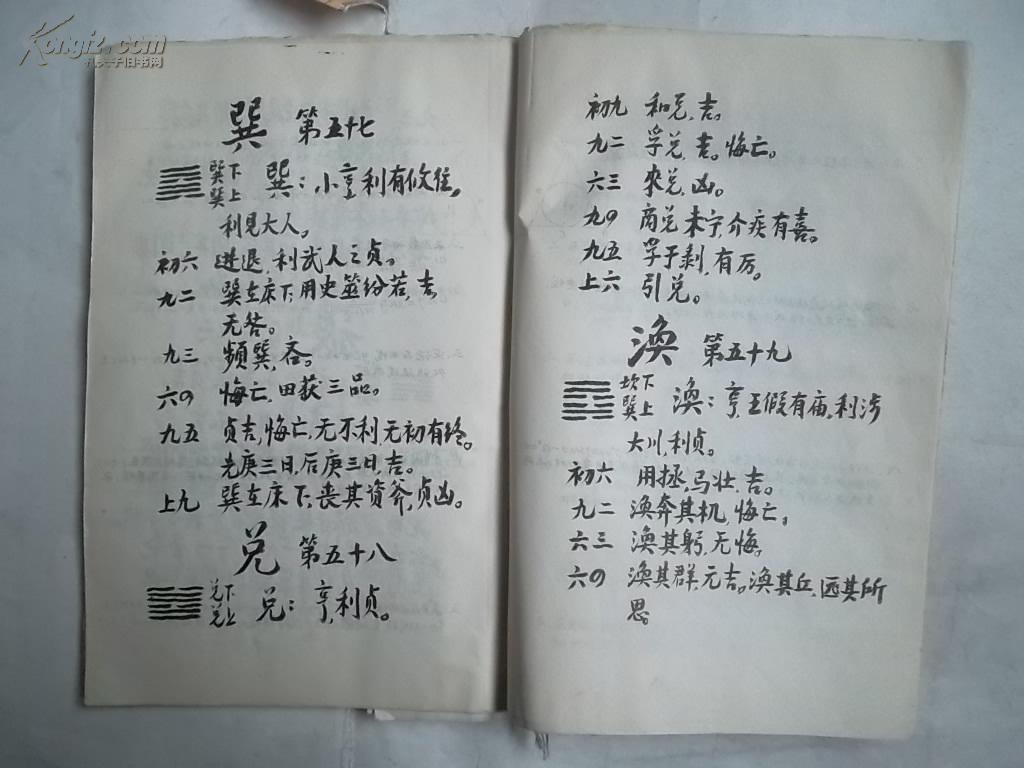 周易原文(手抄本,毛笔字)仅1本