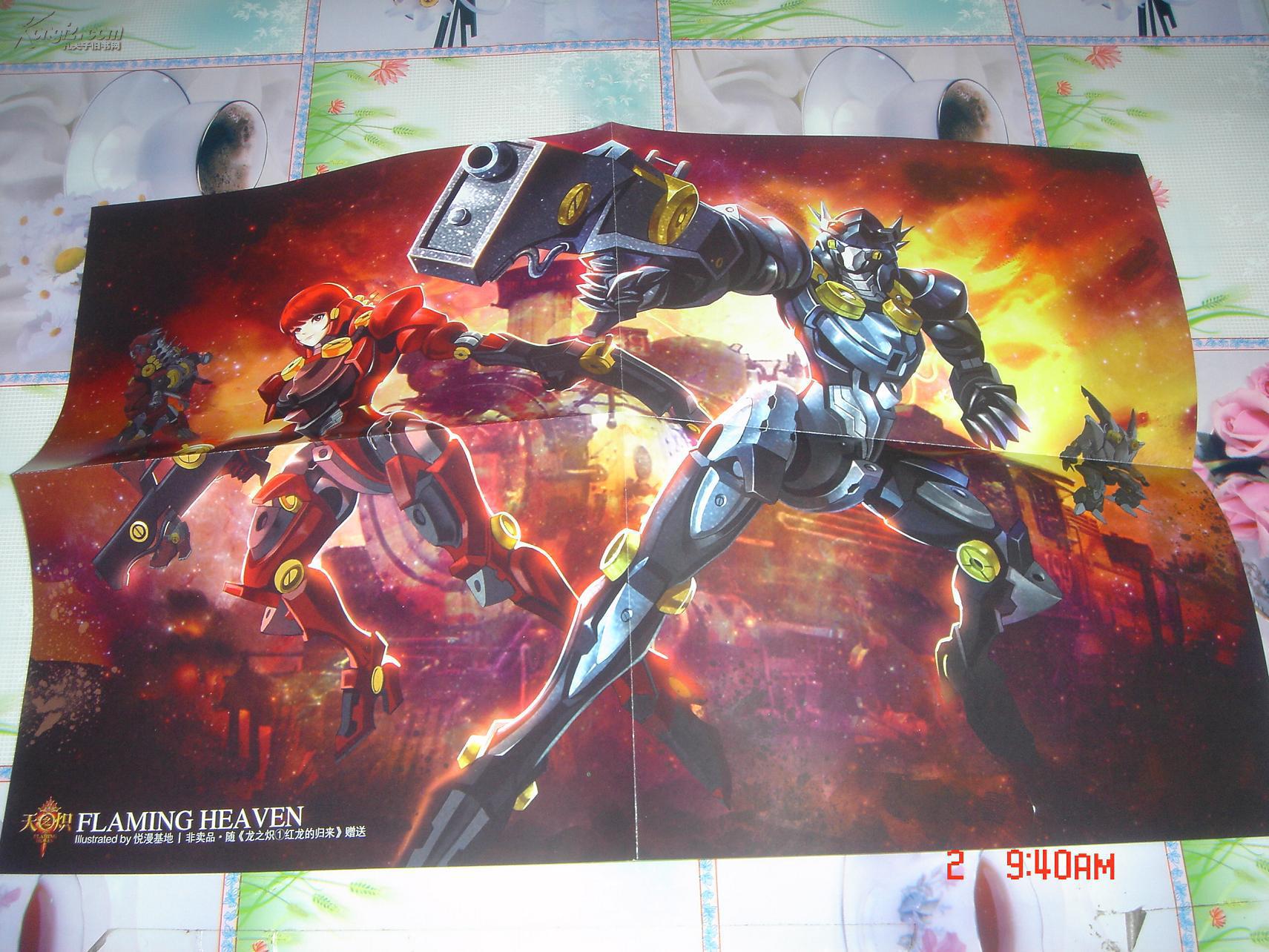 江南签名最新力作《天之炽1——红龙归来》精装插图本 拍品编号